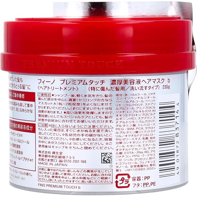 (B00YM1MEJI) - Japan Hair Products - Fino Premium Touch penetration Essence Hair Mask 230g *AF27*